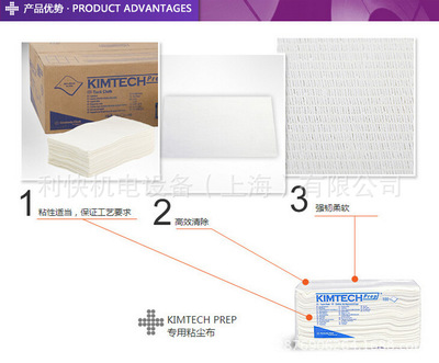 金佰利 75850 KIMTECH* PREP 專用粘塵布 汽車清潔擦拭無塵布
