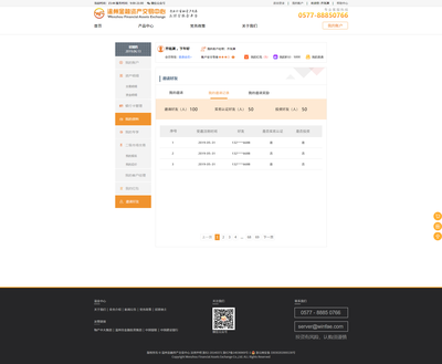 網(wǎng)頁設(shè)計-溫州金融交易中心