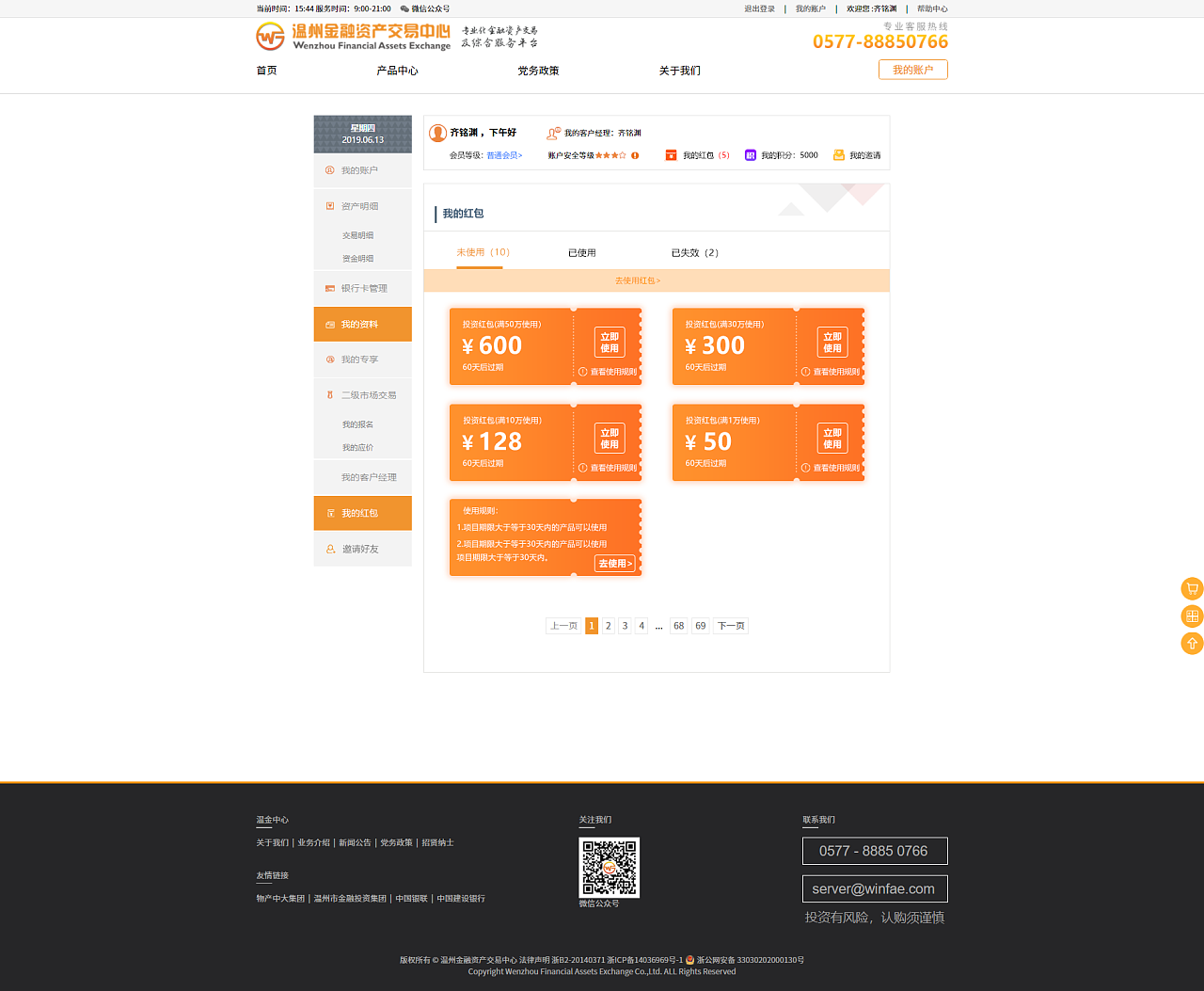 網(wǎng)頁設計-溫州金融交易中心